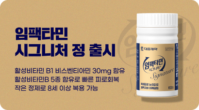 임팩타민 시그니처 정 출시