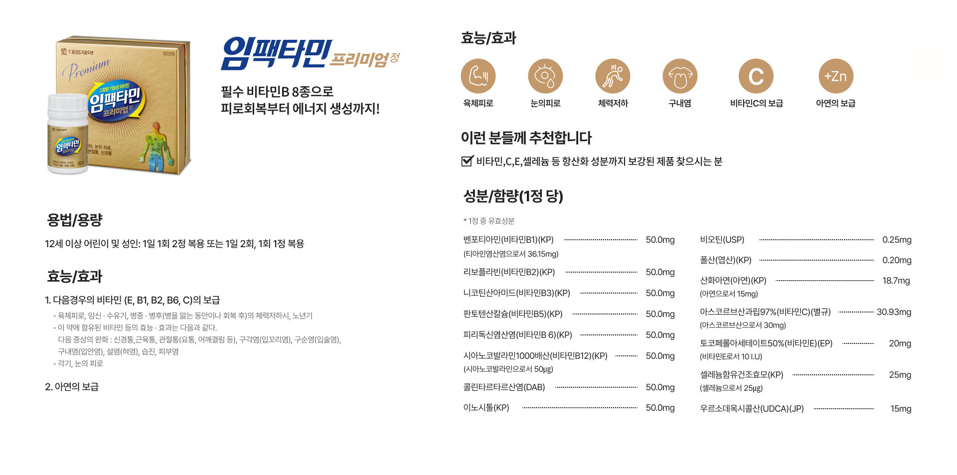 임팩타민 프리미엄정