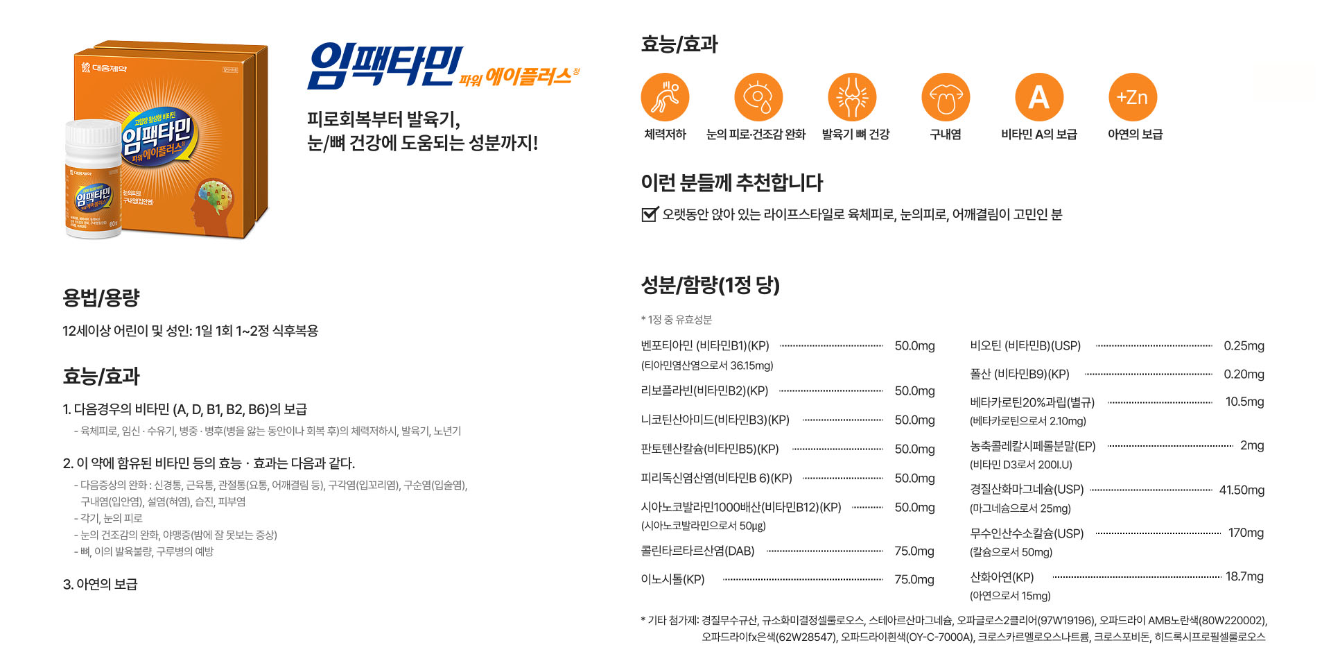 임팩타민 파워에이플러스정