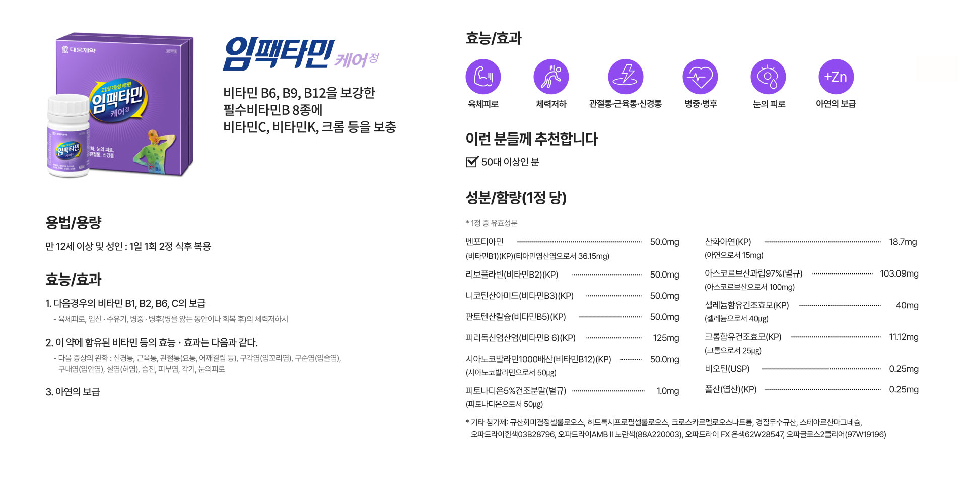 임팩타민 케어정