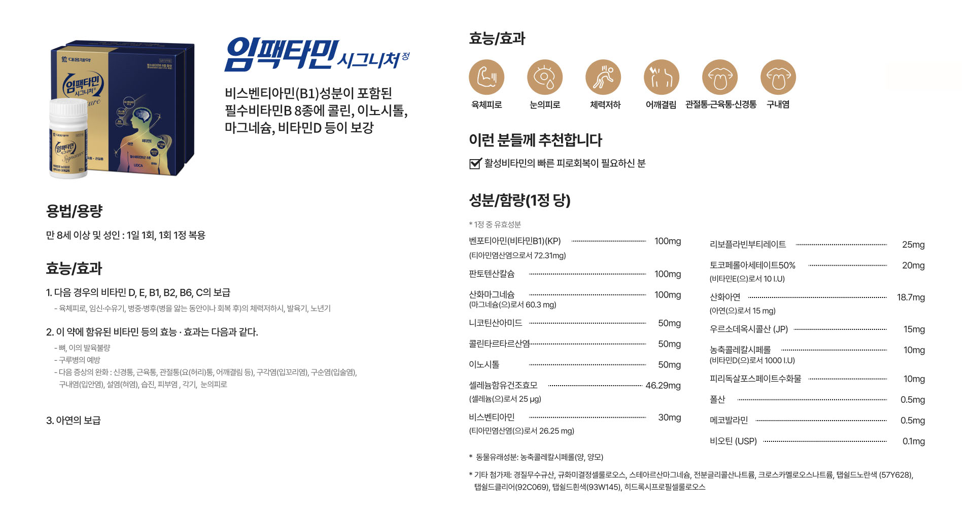 임팩타민 시그니처정