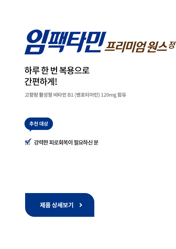임팩타민 프리미엄 원스 정