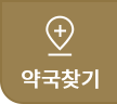 약국찾기