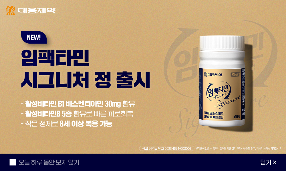NEW! 임팩타민 시그니처 정 출시
