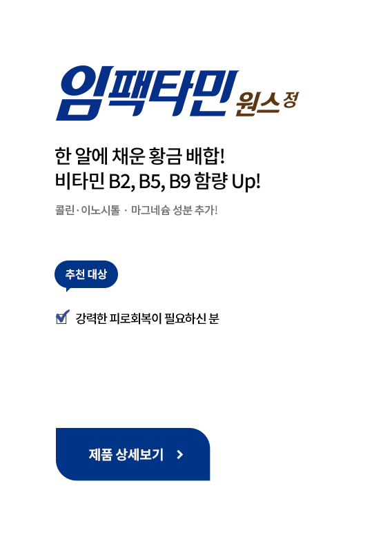 임팩타민 원스 정
