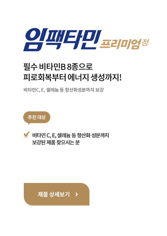 임팩타민 프리미엄 정