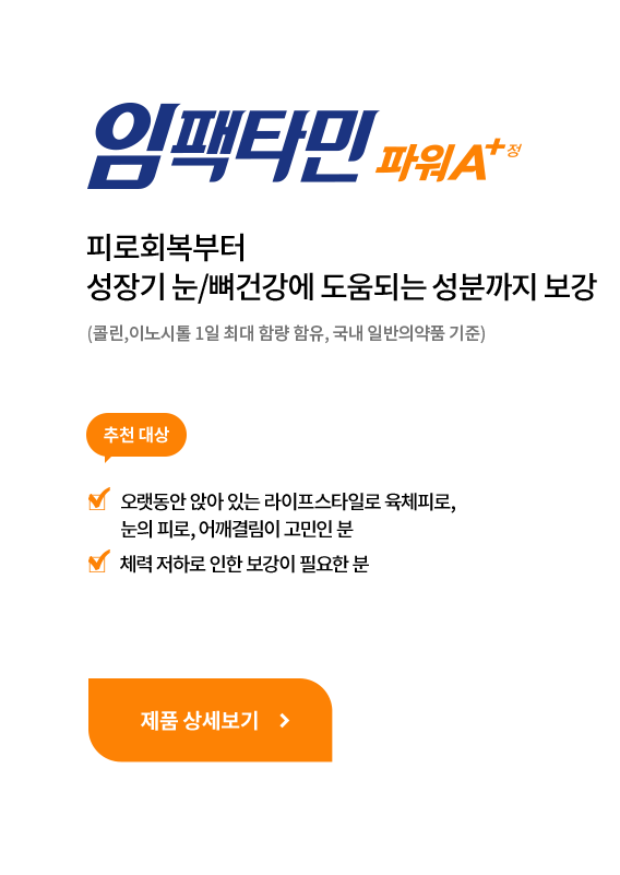 임팩타민 파워A+ 정