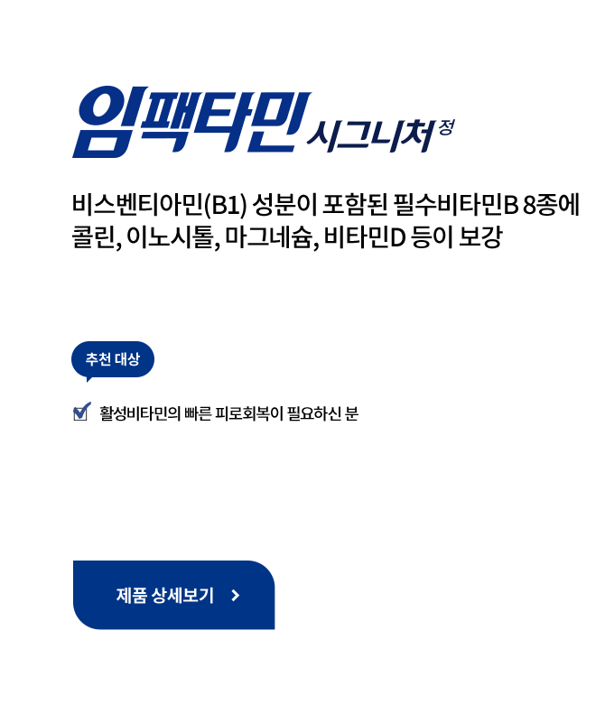 임팩타민 시그니처 정
